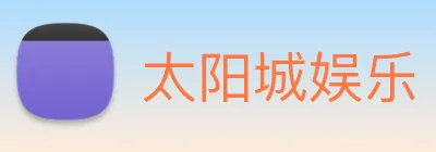太阳城娱乐 logo